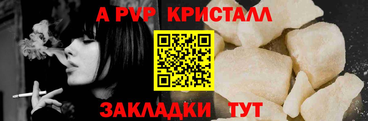 Альфа ПВП Соль Шарыпово
