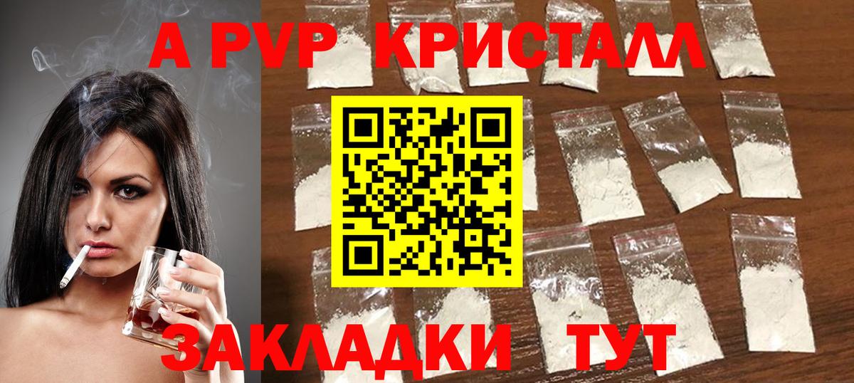 А ПВП VHQ  Alpha PVP Соль  Вход с VPN  Alpha PVP СК  Alfa_PVP  Шарыпово 