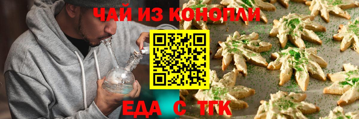 Еда ТГК марихуана  Вход с VPN  Шарыпово 
