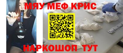 мяу мяу кристалл Камышлов