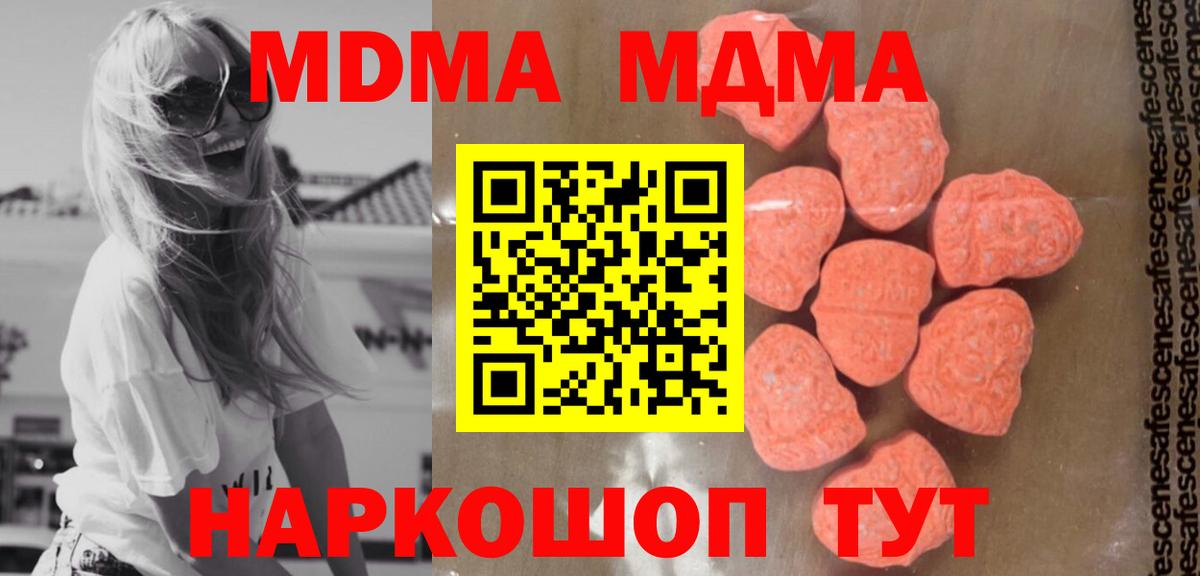 МДМА молли  Вход с VPN  Шарыпово  MDMA Molly 